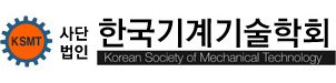 한국기계기술학회